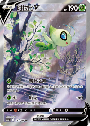 Celebi V 132/309 Primordial Arts - Set A