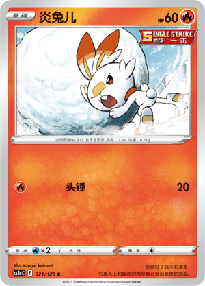 Scorbunny 021/309 Primordial Arts - Set A