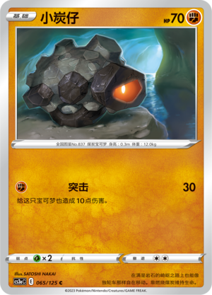 Rolycoly 065/309 Primordial Arts - Set A