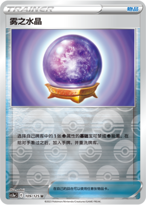 Fog Crystal