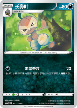 Nuzleaf 087/309 Primordial Arts - Set A