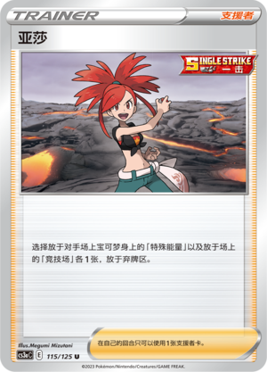 Flannery 115/309 Primordial Arts - Set A