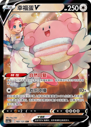 Blissey V 160/309 Primordial Arts - Set A