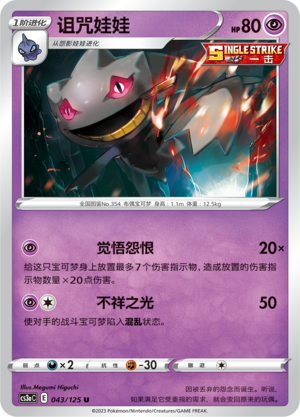 Banette 043/309 Primordial Arts - Set A