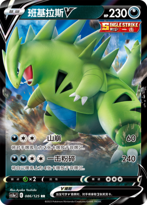 Tyranitar V 086/309 Primordial Arts - Set A