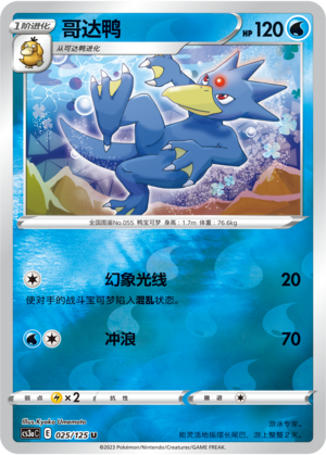 Golduck