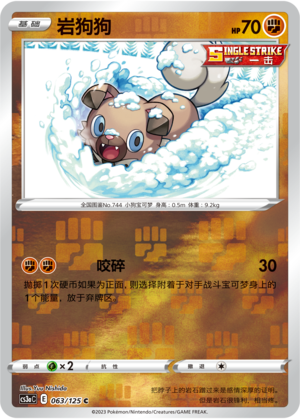 Rockruff