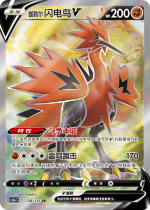 Galarian Zapdos V 138/309 Primordial Arts - Set A