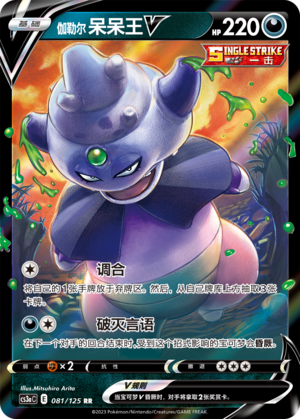 Galarian Slowking V 081/309 Primordial Arts - Set A