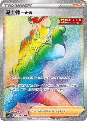 Single Strike Style Mustard 175/309 Primordial Arts - Set A