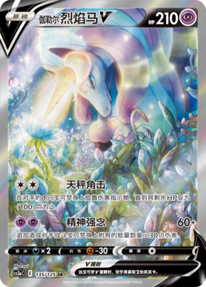 Galarian Rapidash V 135/309 Primordial Arts - Set A