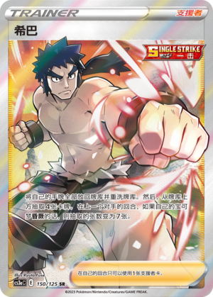 Bruno 150/309 Primordial Arts - Set A