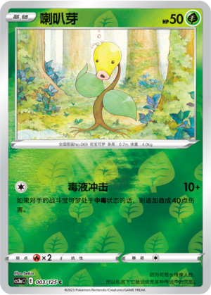Bellsprout