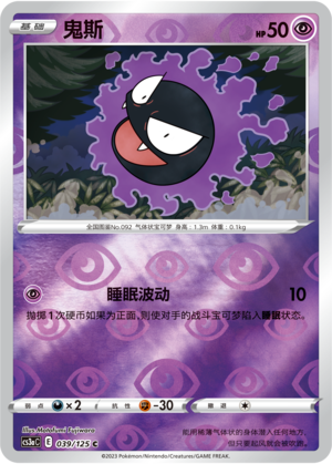 Gastly