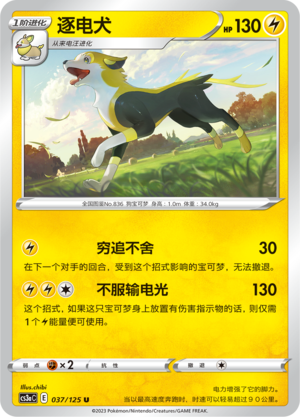 Boltund 037/309 Primordial Arts - Set A