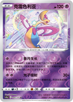 Cresselia