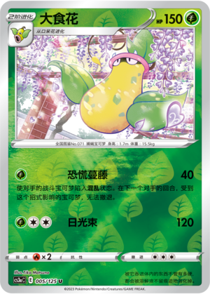 Victreebel