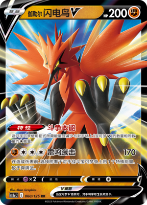 Galarian Zapdos V 060/309 Primordial Arts - Set A
