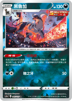 Houndoom