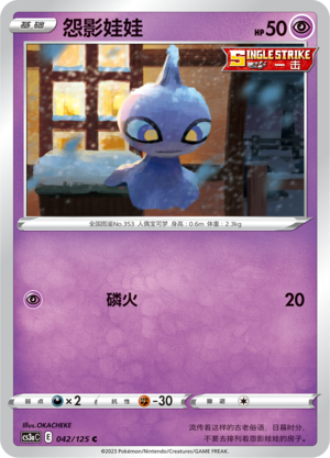 Shuppet 042/309 Primordial Arts - Set A
