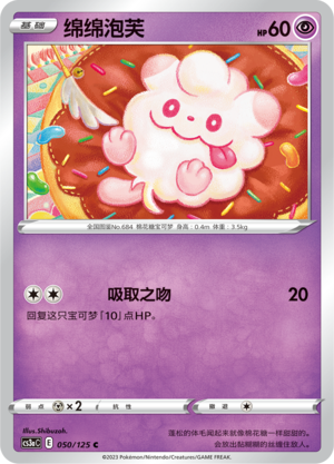 Swirlix 050/309 Primordial Arts - Set A