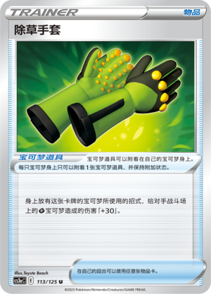 Weeding Gloves 113/309 Primordial Arts - Set A