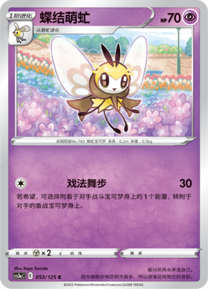 Ribombee 053/309 Primordial Arts - Set A