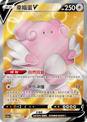 Blissey V 145/309 Primordial Arts - Set A