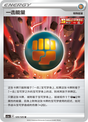 Single Strike Energy 125/309 Primordial Arts - Set A