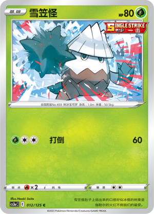 Snover 012/309 Primordial Arts - Set A