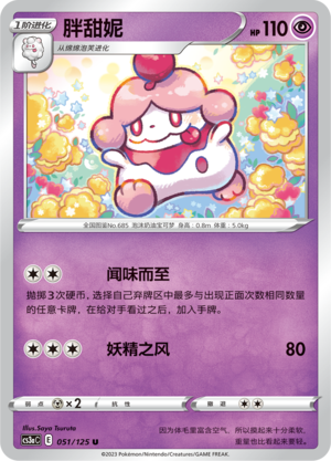 Slurpuff 051/309 Primordial Arts - Set A