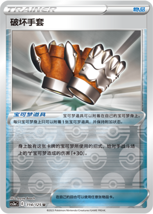 Crushing Gloves