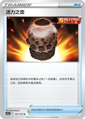 Urn of Vitality 107/309 Primordial Arts - Set A