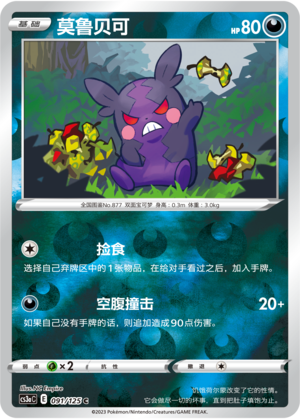 Morpeko