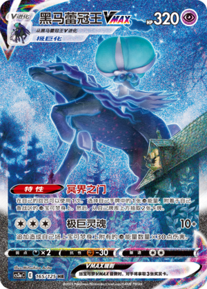 Shadow Rider Calyrex VMAX 165/309 Primordial Arts - Set A