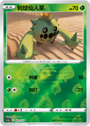 Cacnea
