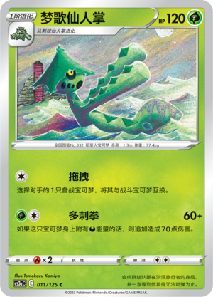 Cacturne 011/309 Primordial Arts - Set A