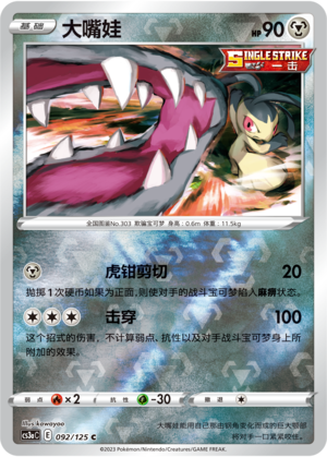 Mawile