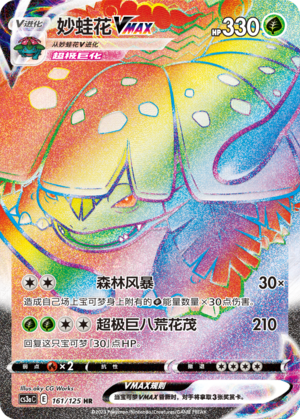 Venusaur VMAX 161/309 Primordial Arts - Set A