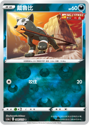 Houndour