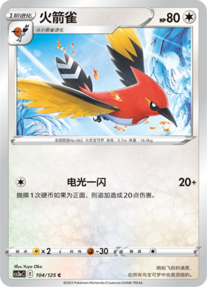 Fletchinder 104/309 Primordial Arts - Set A