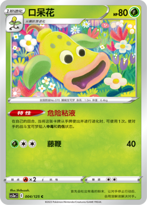 Weepinbell 004/309 Primordial Arts - Set A