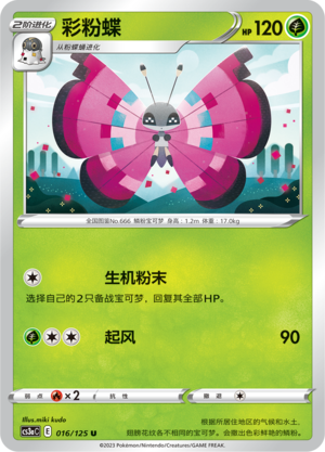 Vivillon 016/309 Primordial Arts - Set A