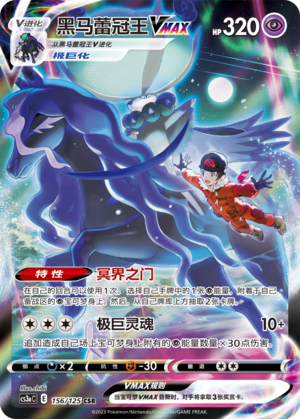 Shadow Rider Calyrex VMAX 156/309 Primordial Arts - Set A