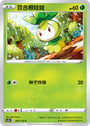 Petilil 004/296 Primordial Arts - Set B