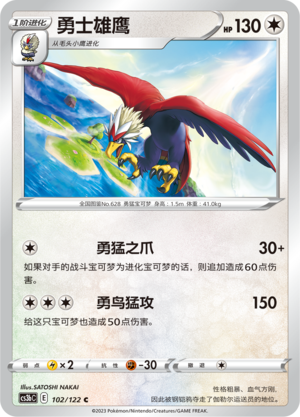 Braviary 102/296 Primordial Arts - Set B