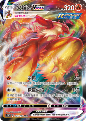 Blaziken VMAX 021/296 Primordial Arts - Set B