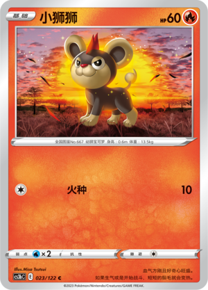 Litleo 023/296 Primordial Arts - Set B