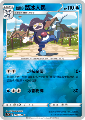 Galarian Mr. Rime