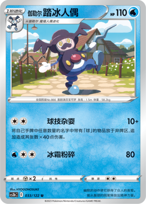 Galarian Mr. Rime 033/296 Primordial Arts - Set B